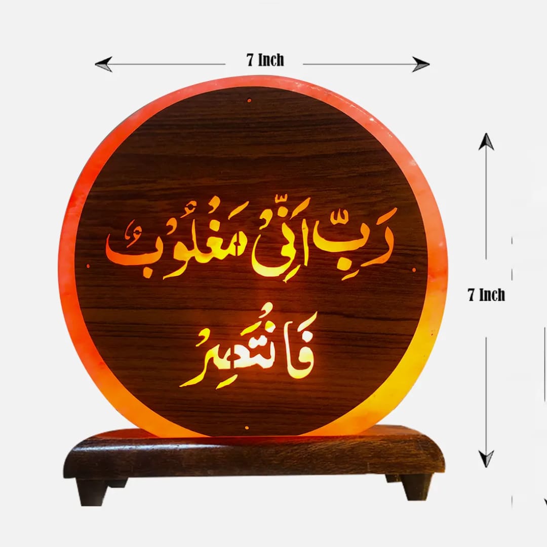 Islamic Calligraphy Salt Lamp